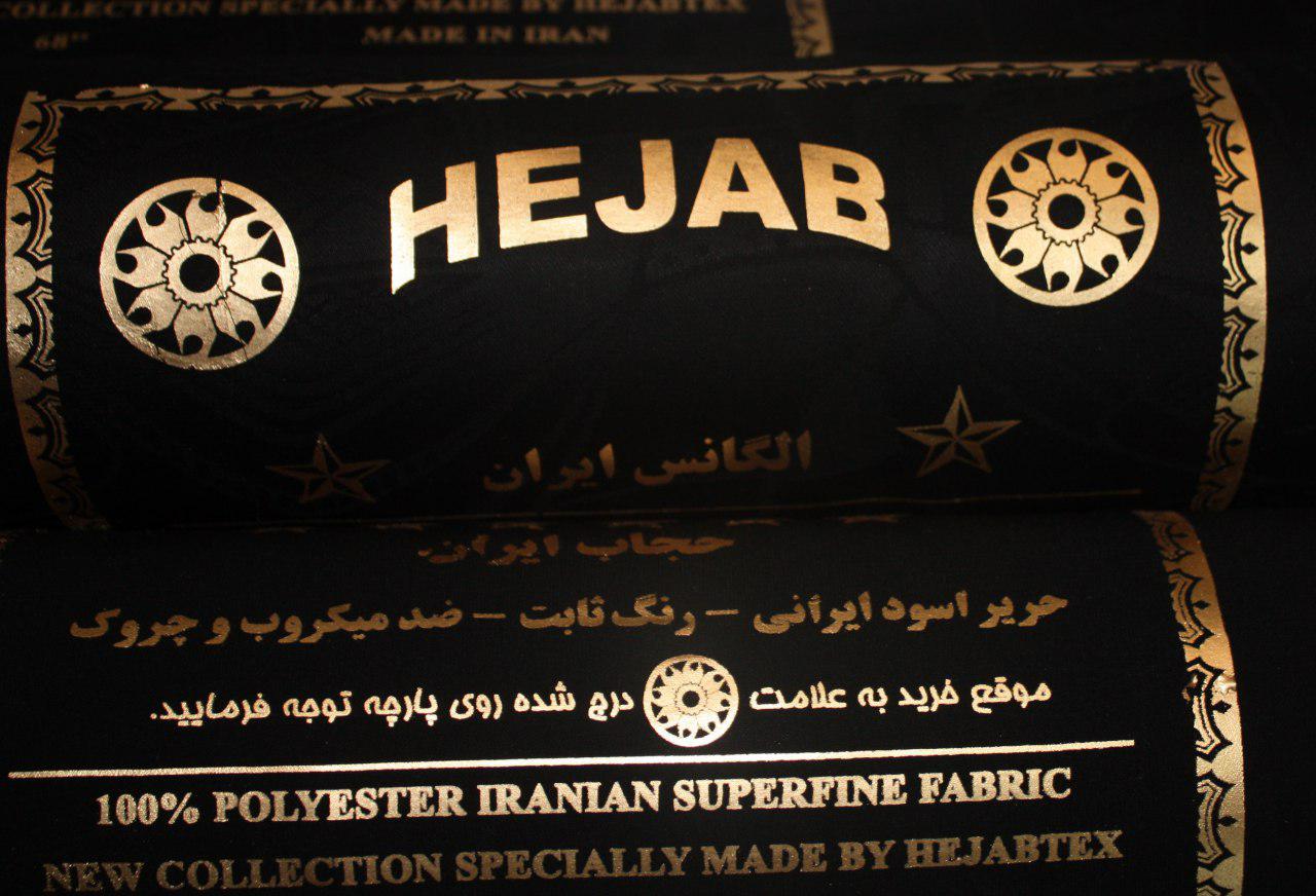 دوشنبه/ چادر مشکی قابل رقابت با محصولات کره تولید کردهایم/ مصرفکنندگان بخواهند تا پیشرفت کنیم دوشنبه/ چادر مشکی قابل رقابت با محصولات کره تولید کردهایم/ مصرفکنندگان بخواهند تا پیشرفت کنیم