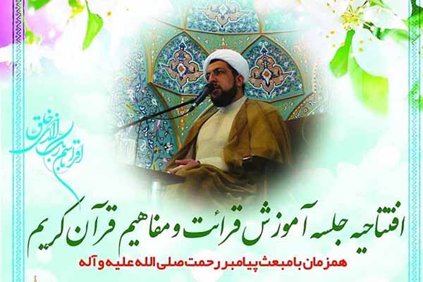افتتاحیه جلسه قرآن «اسماعیل خورشیدی» در شهرقائم افتتاحیه جلسه قرآن «اسماعیل خورشیدی» در شهرقائم