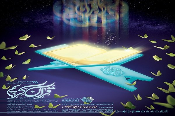 مسابقات بین المللی قرآن پنج شنبه ////// حضور 87 قاری و حافظ در بخش آقایان مسابقات بینالمللی قرآن/ آغاز رقابتها از روز جمعه + اسامی