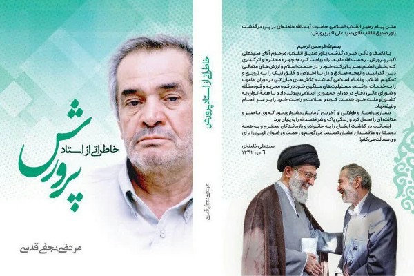 دوشنبه***استاد پرورش؛ از مبارزات سیاسی تا اثر اخلاقی بر شاگرد شهیدش دوشنبه***استاد پرورش؛ از مبارزات سیاسی تا اثر اخلاقی بر شاگرد شهیدش
