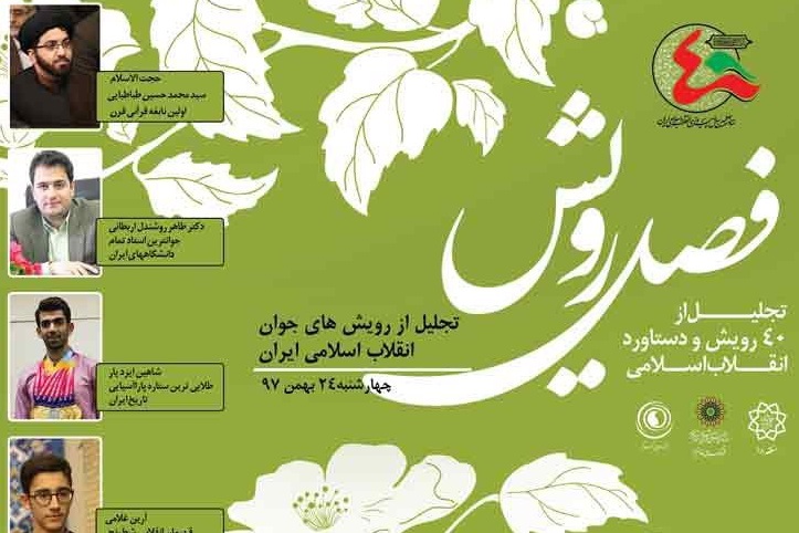 نخبگان نسل سوم انقلاب تجلیل میشوند