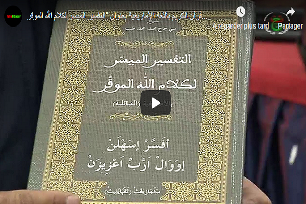 Traduction Du Coran Et Du Commentaire Coranique En Berbere