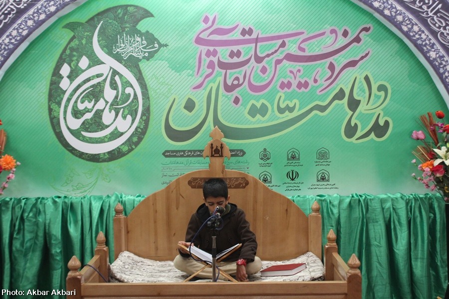 گزارش تصویری/مسابقات قرآن «مدهامتان» در چهارمحال و بختیاری