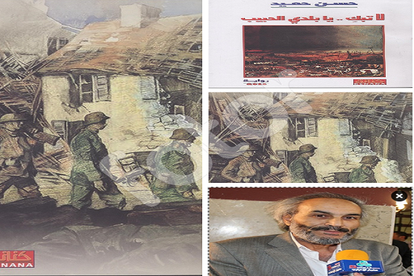 بازنمایی 8 سال بحران سوریه در قالب یک رمان بازنمایی 8 سال بحران سوریه در قالب یک رمان