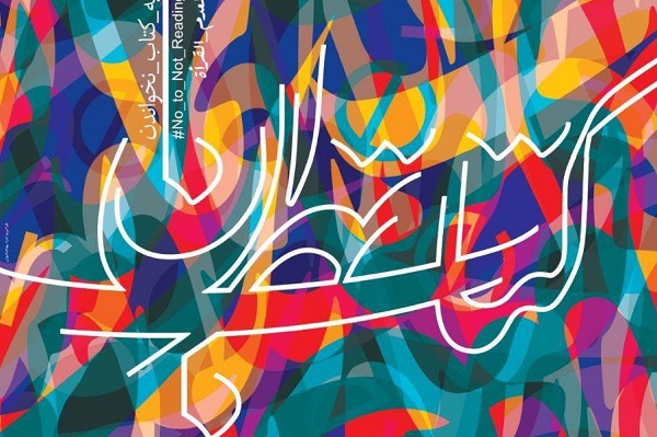 انتشار پوستر سی و یکمین نمایشگاه بین‌المللی کتاب تهران