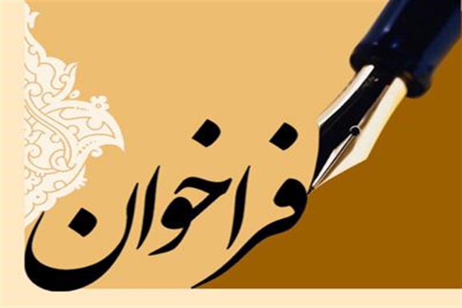 فراخوان آثار ادبی بانوان طلبه خوزستان منتشر شد