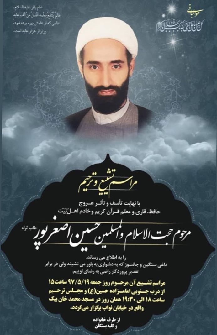 حافظ و معلم جوان قرآن کریم قزوين، دار فانی را وداع گفت حافظ و معلم جوان قرآن کریم قزوين، دار فانی را وداع گفت