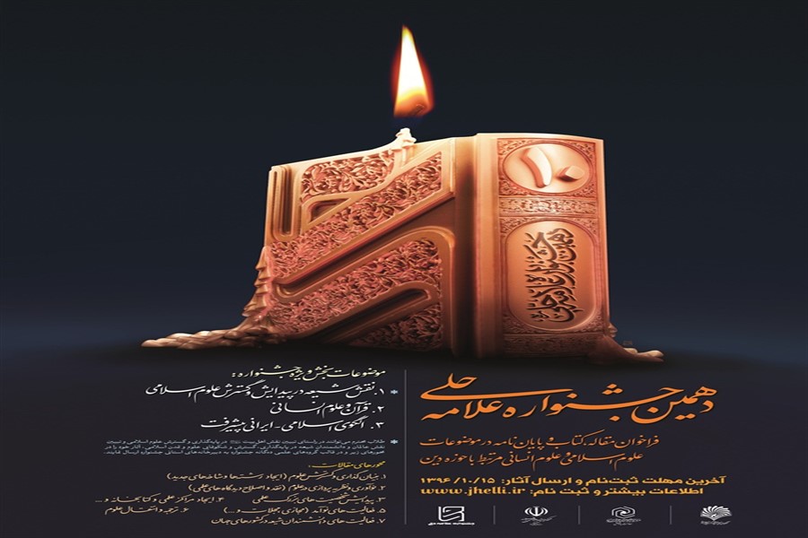 آغاز ارزیابی تفصیلی آثار بانوان طلبه خوزستانی در جشنواره پژوهشی علامه حلی
