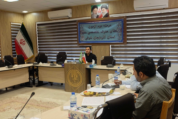 برگزاری مرحله دوم سیزدهمین دوره ارزیابی و اعطای مدرک به حافظان قرآن‌ در آذربایجان‌شرقی
