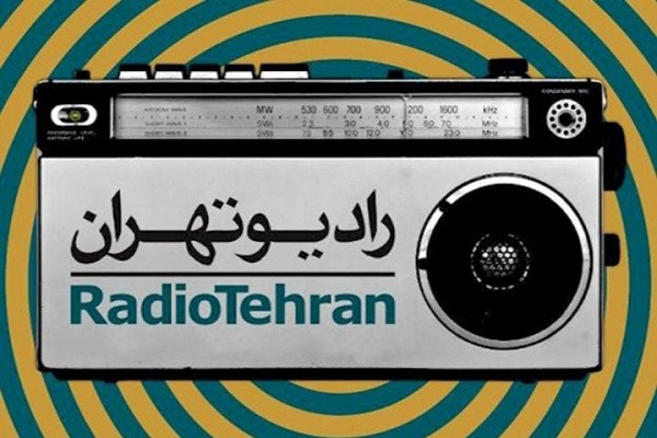 آوای کاروان از رادیو تهران به گوش میرسد آوای کاروان از رادیو تهران به گوش میرسد
