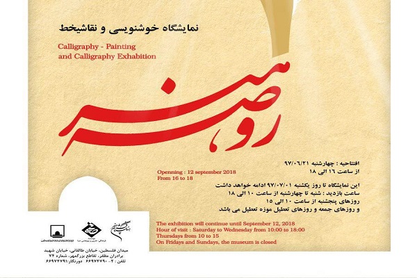 فلسطین میزبان روضه هنر میشود