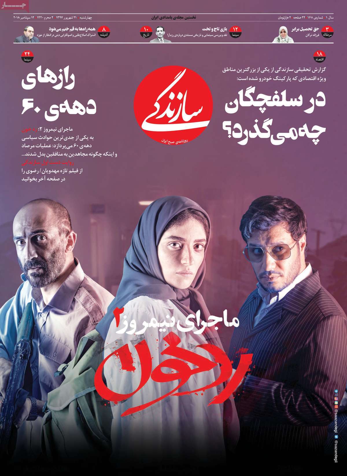 کیوسک مطبوعات/ کیوسک مطبوعات/