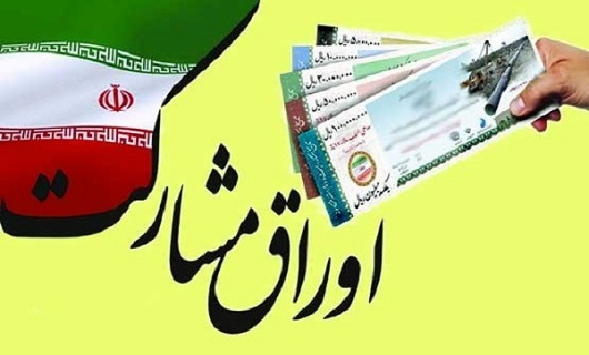 انتشار اوراق وقف مشارکتی ساخت مجتمع فرهنگی و قرآنی ناشنوایان اصفهان