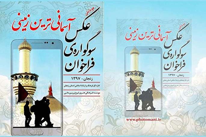 جشنواره «آسمانیترین زمینی» در زنجان برگزار میشود جشنواره «آسمانیترین زمینی» در زنجان برگزار میشود