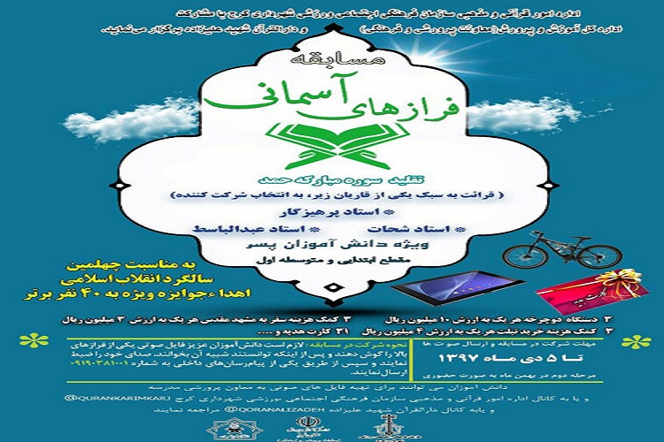 مسابقه «فرازهای آسمانی» در کرج برگزار میشود مسابقه «فرازهای آسمانی» در کرج برگزار میشود
