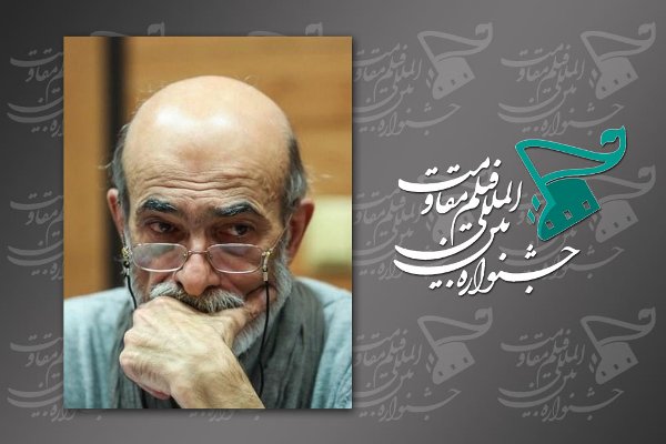 آئین نکوداشت و تجلیل زنده یاد سیدضیاءالدین دری خالق سریالهای کیف انگلیسی و کلاه پهلوی در جشنواره بینالمللی فیلم مقاومت