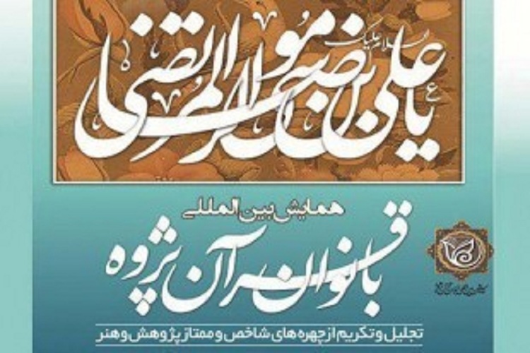 حرم مطهر میزبان 700 نفر از بانوان قرآن پژوه حرم مطهر میزبان 700 نفر از بانوان قرآن پژوه