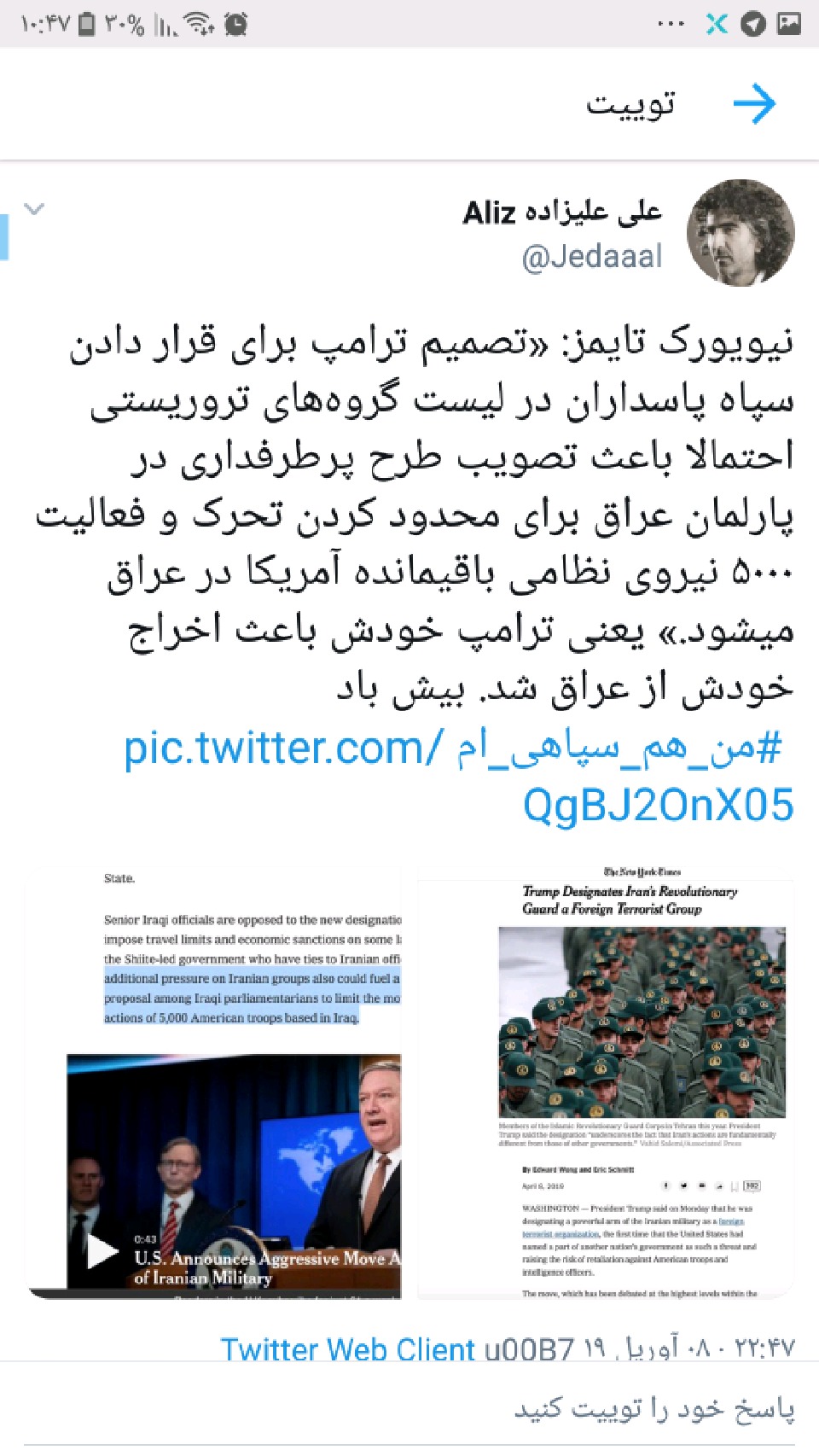 خودکشی ترامپ/ هشتگ #من_یک_سپاهی_ام در فضای مجازی طوفان به پا کرد خودکشی ترامپ/ هشتگ #من_یک_سپاهی_ام در فضای مجازی طوفان به پا کرد