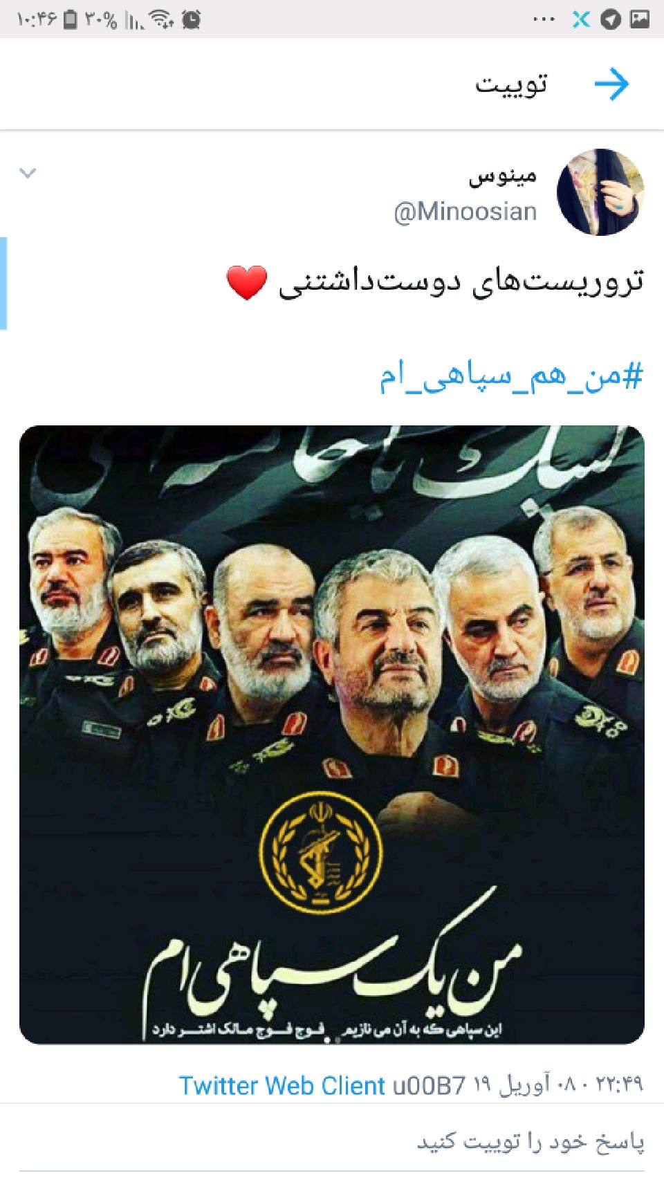 خودکشی ترامپ/ هشتگ #من_یک_سپاهی_ام در فضای مجازی طوفان به پا کرد خودکشی ترامپ/ هشتگ #من_یک_سپاهی_ام در فضای مجازی طوفان به پا کرد