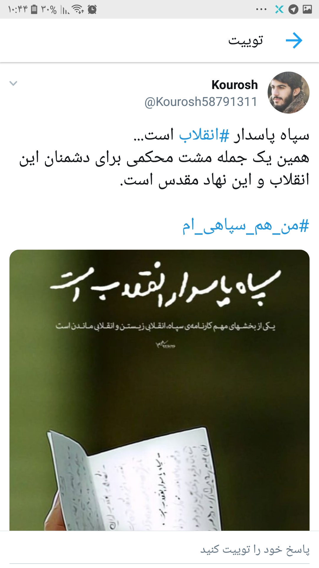 خودکشی ترامپ/ هشتگ #من_یک_سپاهی_ام در فضای مجازی طوفان به پا کرد خودکشی ترامپ/ هشتگ #من_یک_سپاهی_ام در فضای مجازی طوفان به پا کرد