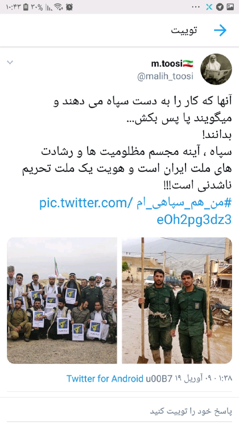 خودکشی ترامپ/ هشتگ #من_یک_سپاهی_ام در فضای مجازی طوفان به پا کرد خودکشی ترامپ/ هشتگ #من_یک_سپاهی_ام در فضای مجازی طوفان به پا کرد