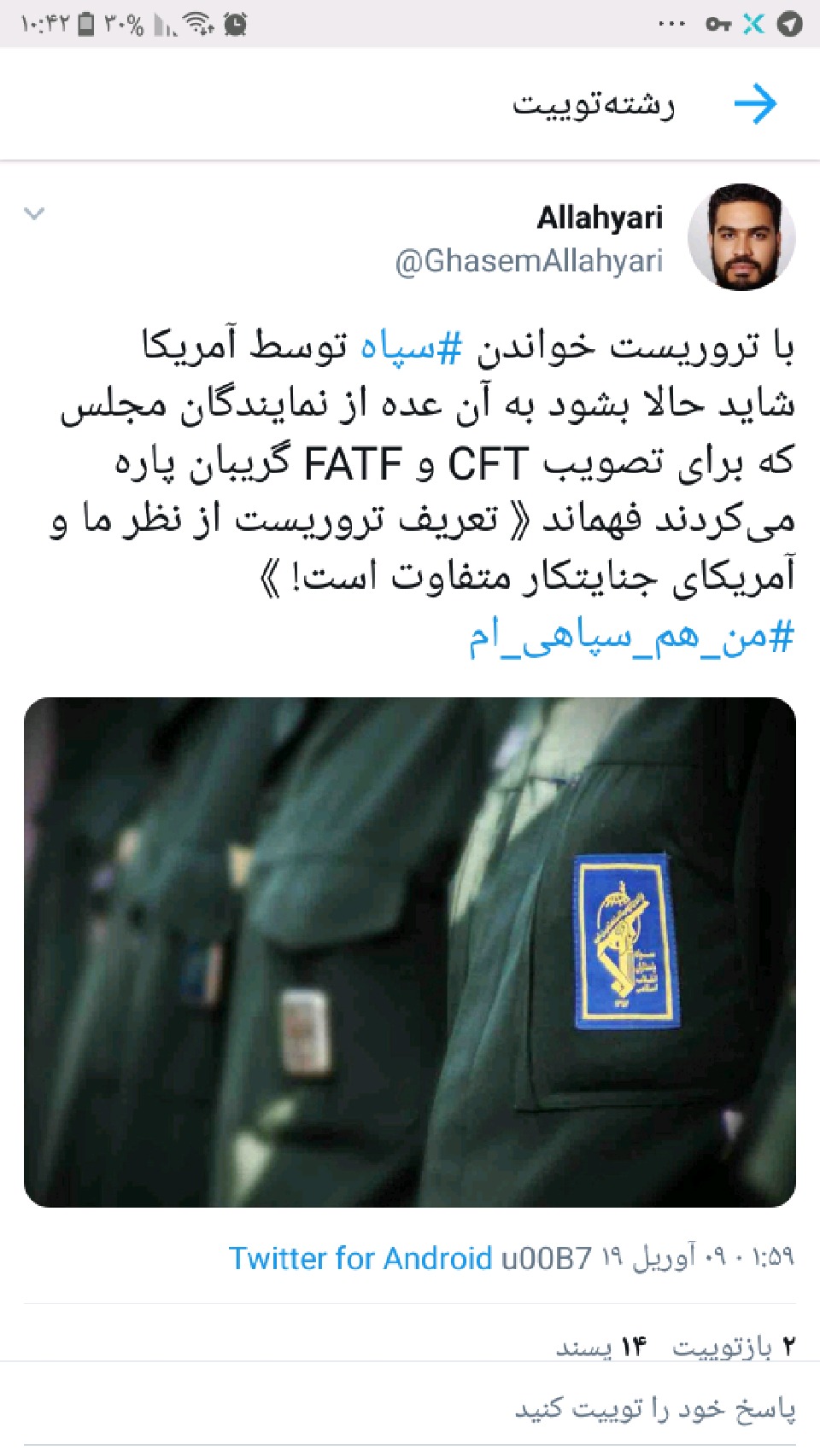 خودکشی ترامپ/ هشتگ #من_یک_سپاهی_ام در فضای مجازی طوفان به پا کرد خودکشی ترامپ/ هشتگ #من_یک_سپاهی_ام در فضای مجازی طوفان به پا کرد