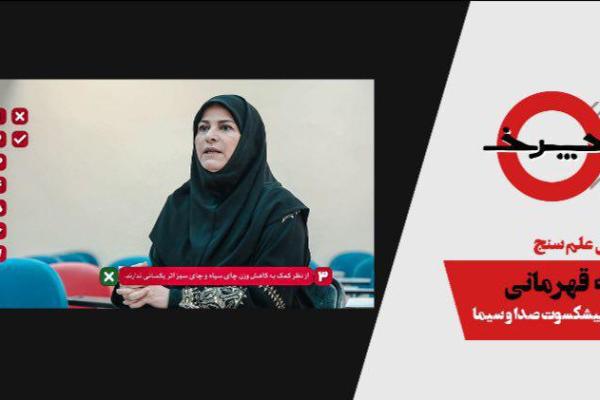 همه چیز درباره سیل در برنامه امشب «چرخ »/ پیش و پس سیل در شبکه4 / فناوریهای مقابله با سیل در «چرخ»