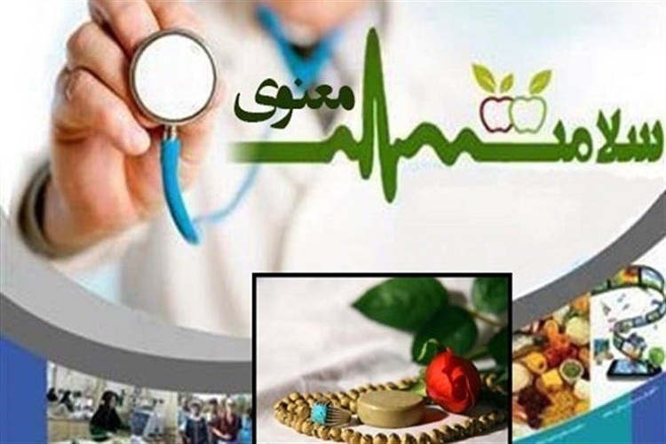 عبادت زمینه سلامت معنوی را فراهم میکند عبادت زمینه سلامت معنوی را فراهم میکند