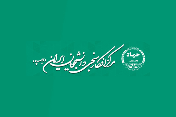 نتایج نظرسنجی ایسپا درباره مسافرت ایرانیان در نوروز/ کاهش 8 درصدی سفرها