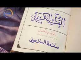 جوان مصری دومین قرآن را هم دست‌نویسی کرد + عکس