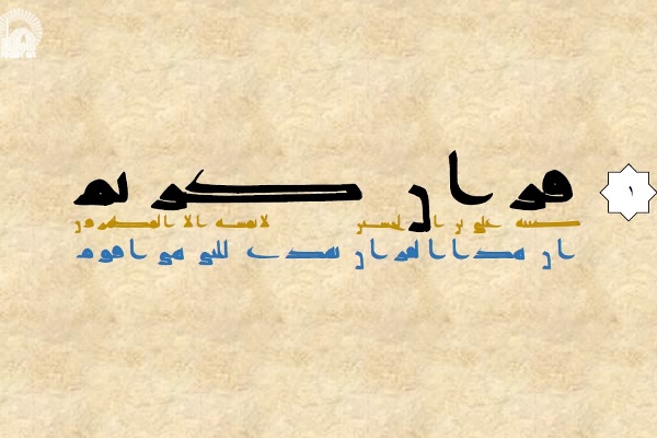 بازآفرینی 5 قرآن منتسب به ائمه (ع) در کتابخانه مرکزی آستان قدس رضوی بازآفرینی 5 قرآن منتسب به ائمه (ع) در کتابخانه مرکزی آستان قدس رضوی