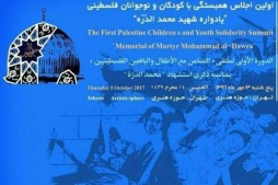 Iran : première conférence de solidarité avec des enfants et des adolescents palestiniens