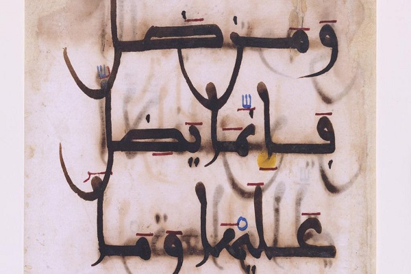 Exposition d’art islamique et de calligraphie à Londres