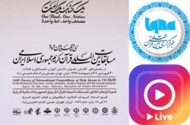 Siaran Langsung Musabaqoh Internasional Al-Quran dari Instagram IQNA