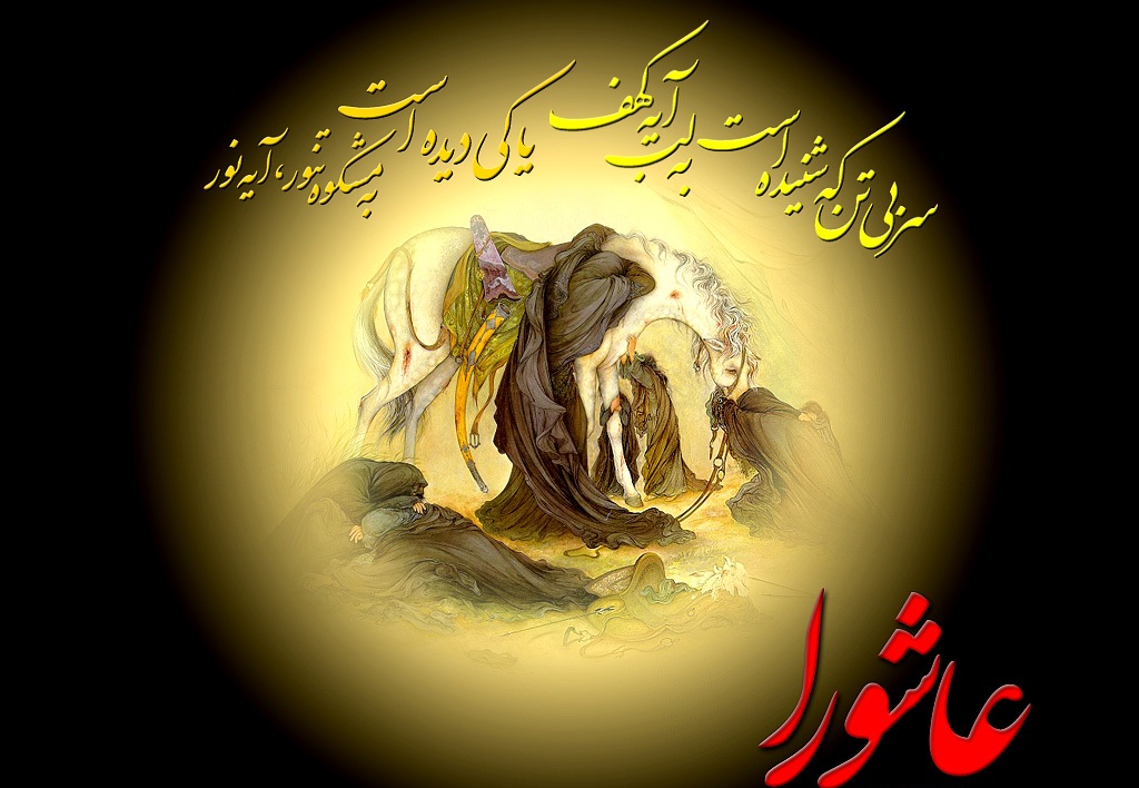 Giornata di Ashura Giornata di Ashura