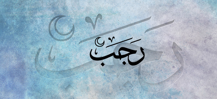 Rajab è il mese del perdono e del digiuno