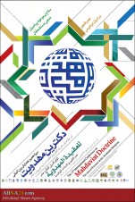 Conferenza sull'Imam Mahdi(AJ) in Iran Conferenza sull'Imam Mahdi(AJ) in Iran