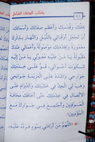Vahabiler Tarafından Tahrif Edilen Kumeyl Duasının Yayını + Fotoğraf