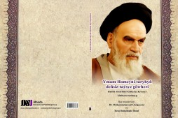 Türkmen diline'İmam (ra);  tarihin nadir mücevheri'  kitabı yayınlandı