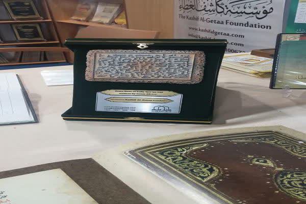 Necef Kashif al-Ghita enstitüsünün elyazma Kur'anlar üzerindeki çalışmaları