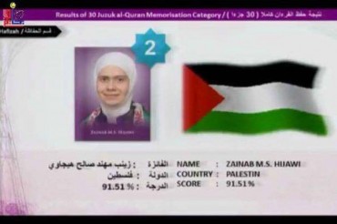 ملایشیاء کے خواتین قرآنی مقابلوں میں فلسطینی ڈاکٹر کی دوسری پوزیشن