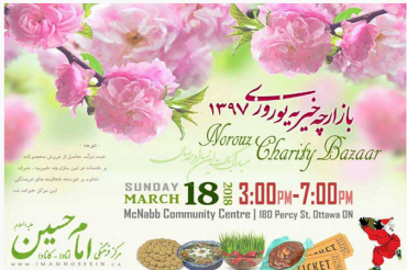 اٹھارہ مارچ کو ؛کینیڈا کے امام حسین(ع) مرکزمیں فلاحی بازار