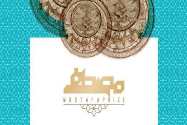 2017 Mustafa (PBUH) Prize Laureates Announced