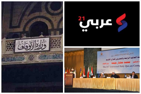 Egyptian Daily Questions Uninviting Iran to Nat’l Quran Contest