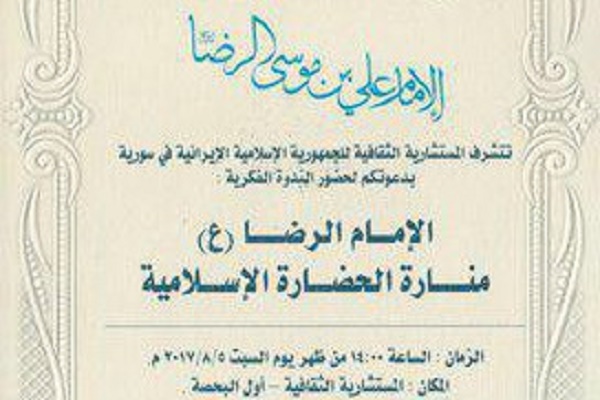 Seerah of Imam Reza (AS) to Be Discussed in Damascus