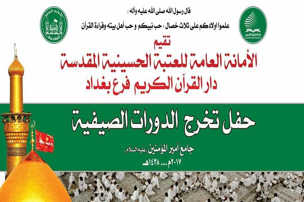 Ceremony in Baghdad to Mark Graduation of 1000 Quran Learners