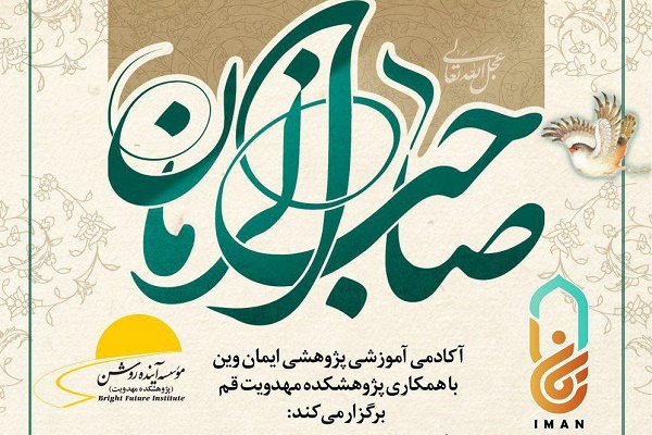Course on Mahdawiyyat Studies Begins in Austria