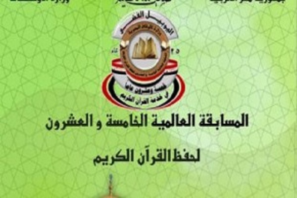 “Quranic Qira'at” New Category in Egypt’s Quran Contest