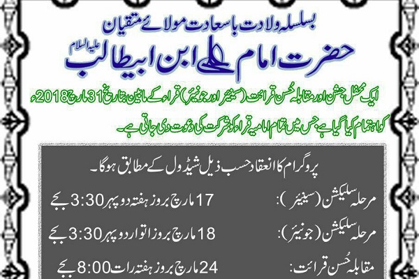 Student Quran Contest in Pakistan Slated for March