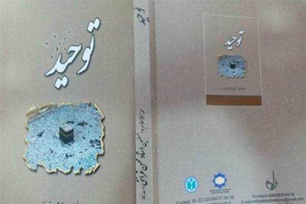 “Monotheism” by Mohsen Qiraati Published in India